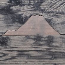 埋め木−２（床板）