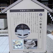 天の邪鬼の説明文