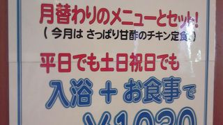 湯ったり苑 (松崎店)