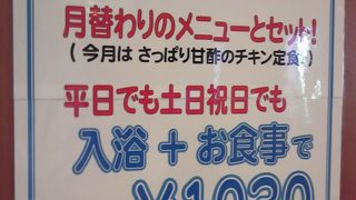 湯ったり苑 (松崎店)