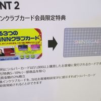 クラブカード特典で新世界免税店のシルバーカードがもらえる