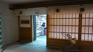 成田空港にもお店がある本屋さんです