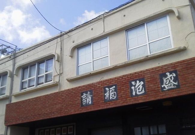 泡盛つくりの「請福酒造泡盛博物館」～石垣～