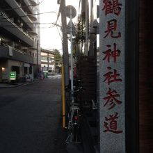 鶴見神社のすぐ隣に公園があります。