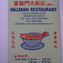 貰ったお店の名刺