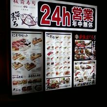 便利でおいしいおすし屋さん。
