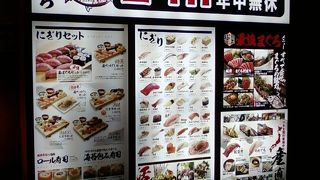 ２４時間営業のおすし屋さん。