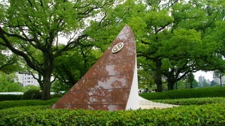 世界連邦都市宣言の記念に