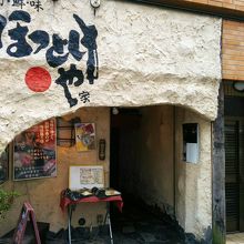 ほっとけや烏丸店