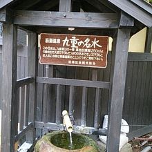 九重の名水が湧き出ています