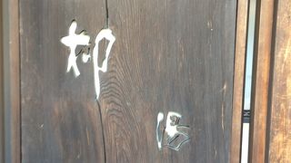 ひっそりとした外湯