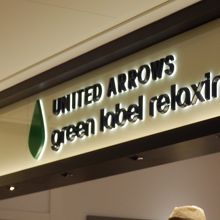 ユナイテッドアローズ