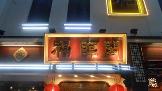 高級よりなお店