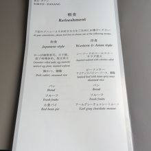 機内食メニュー