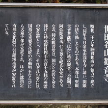 世田谷観音の解説板