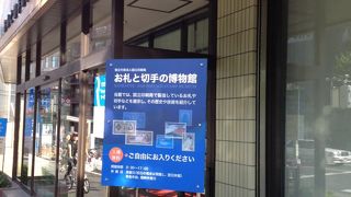 ここにも一億円体験…