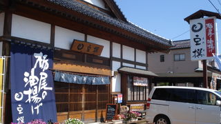 栃尾油揚げの試食できます