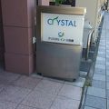 クリスタルイン小田原
