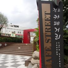 この看板が目印。