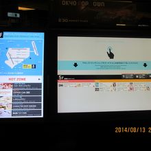 タッチパネル式案内板