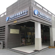 上海旅遊咨講服務中心