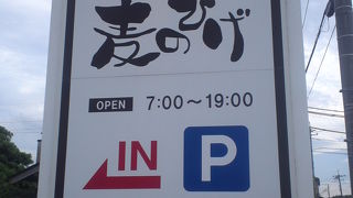 実家のある赤磐市で見つけた珠玉のパン♪