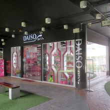 ここにも「ダイソー」がありました