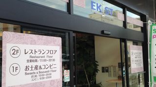 鎌倉駅の駅ビルです!!