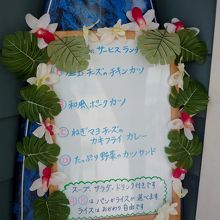 日替わりランチメニューは外に表示
