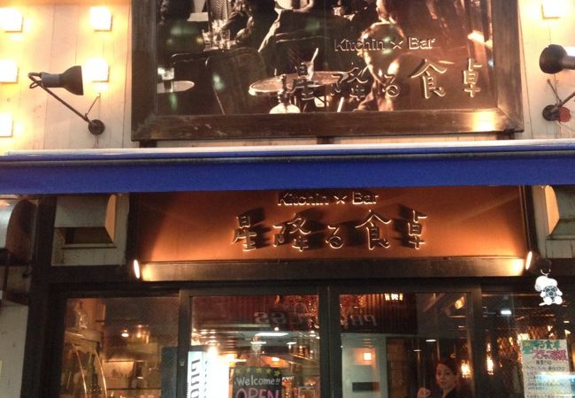 プチプラ居酒屋