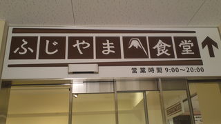 富士山が見える『道の駅』にあります