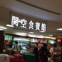 お土産には困りません