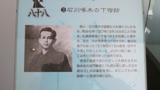 多くの著名人が札幌に住みました