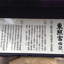 家康、吉宗、慶喜を祀ると…