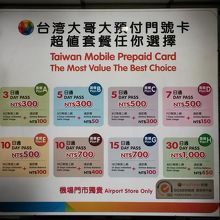 台灣大哥大の空港店限定プラン