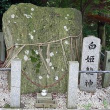 白姫龍神の碑