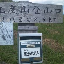 夏の登山用にちゃんと入山ポストも設置されています