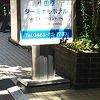 駅から近い