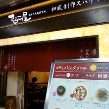 お店の入り口そばです。