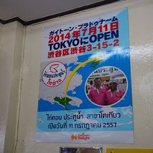 東京進出のポスター。