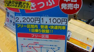 ここから札幌方面に出る時はこの切符が便利です。