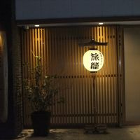 割烹料理店 みたい？？