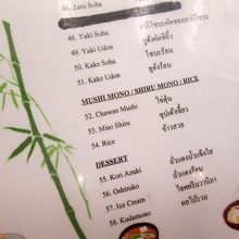 メニューには58番までありますが、いつも何かが欠けています