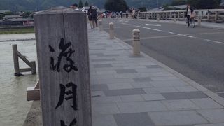 嵐山といえば渡月橋