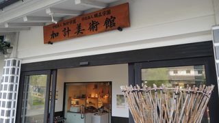 芸術文化の発信基地