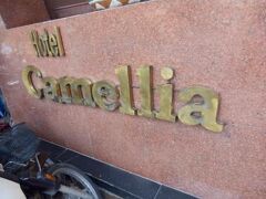 カメリア ハノイ ホテル 写真