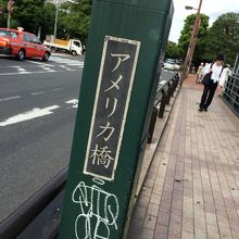 橋に付けられたプレート