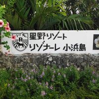 この入り口から、フロントまでが、物凄く遠い、けどバスで送迎