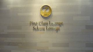 混んでいるので、サテライト側がベター