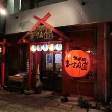 繁華街にありアクセス至便。